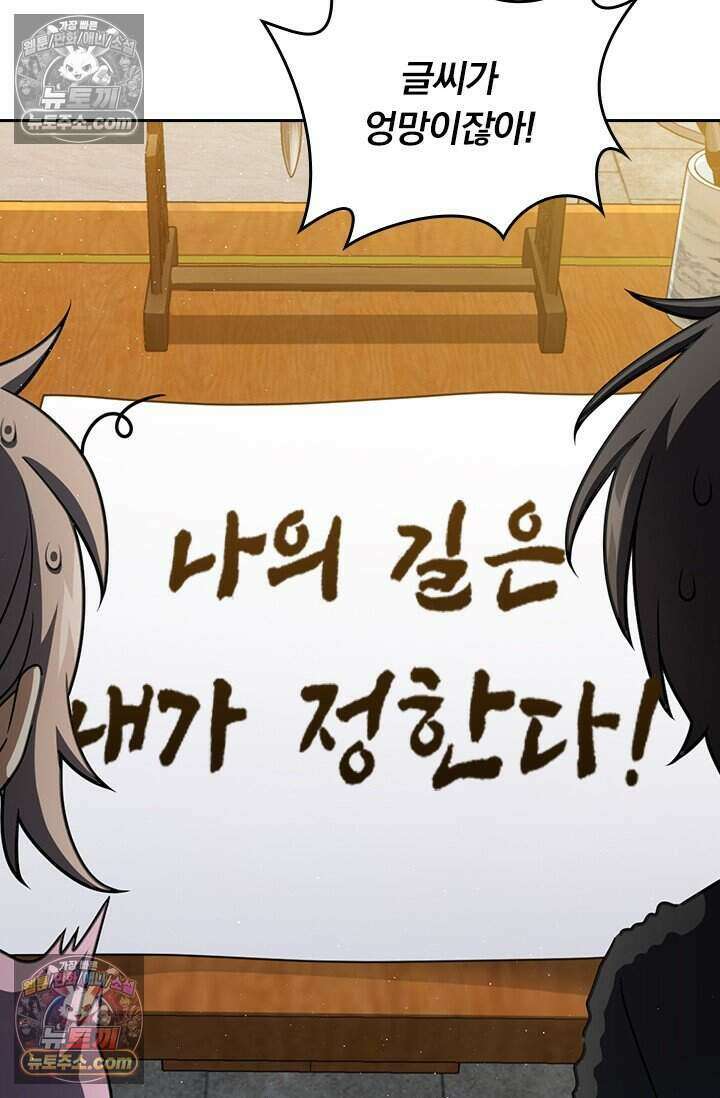 악역 플레이어는 강해지고 싶다 853화 39
