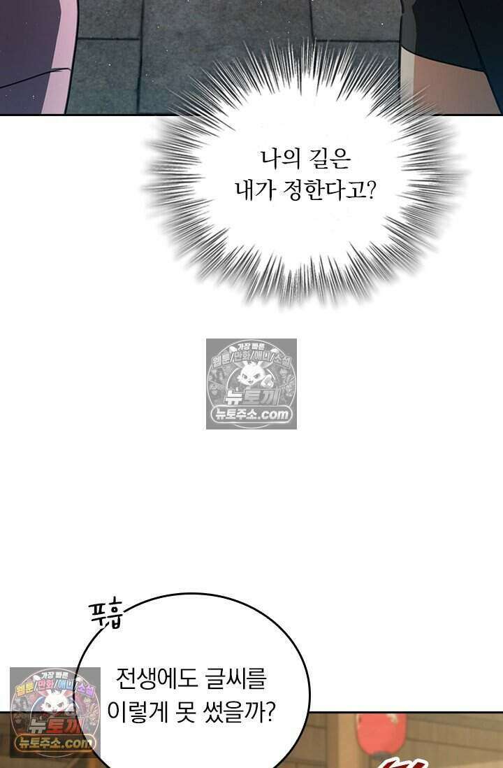 악역 플레이어는 강해지고 싶다 853화 40