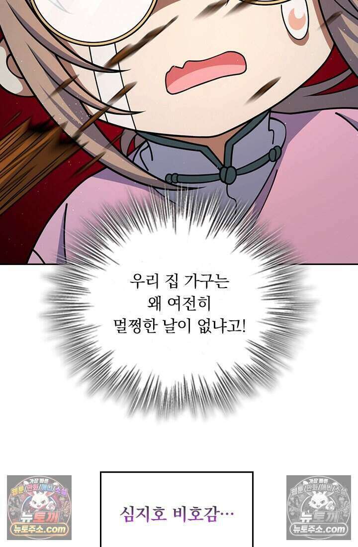 악역 플레이어는 강해지고 싶다 853화 48