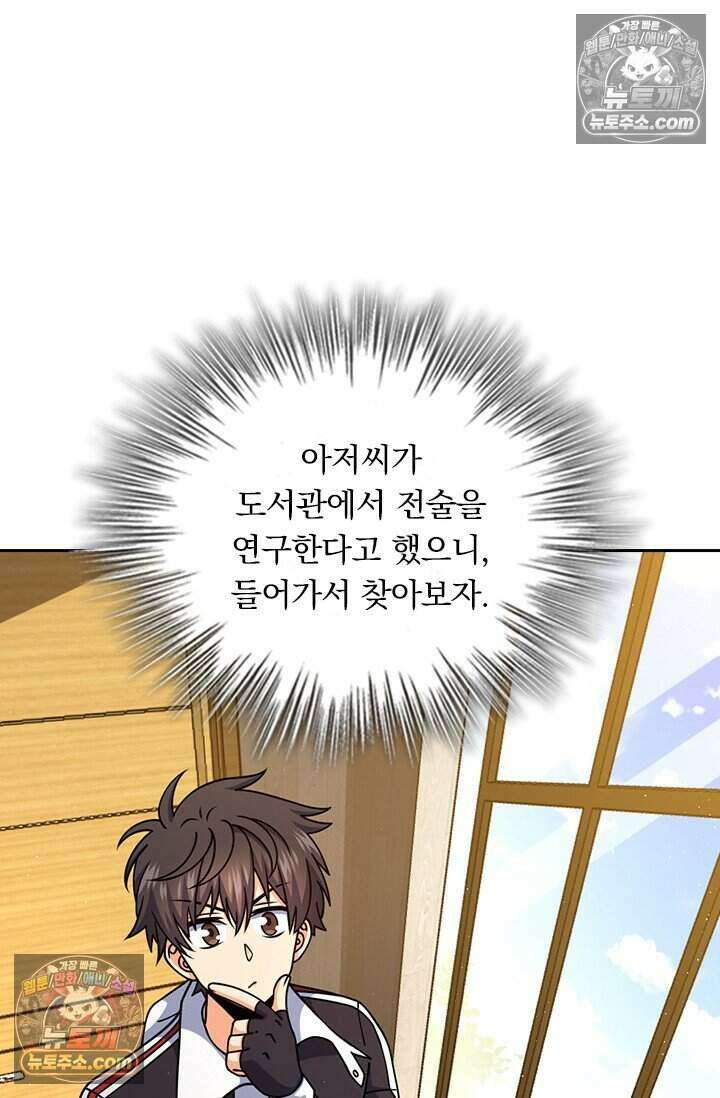 악역 플레이어는 강해지고 싶다 853화 50