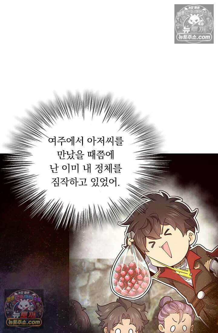 악역 플레이어는 강해지고 싶다 853화 52
