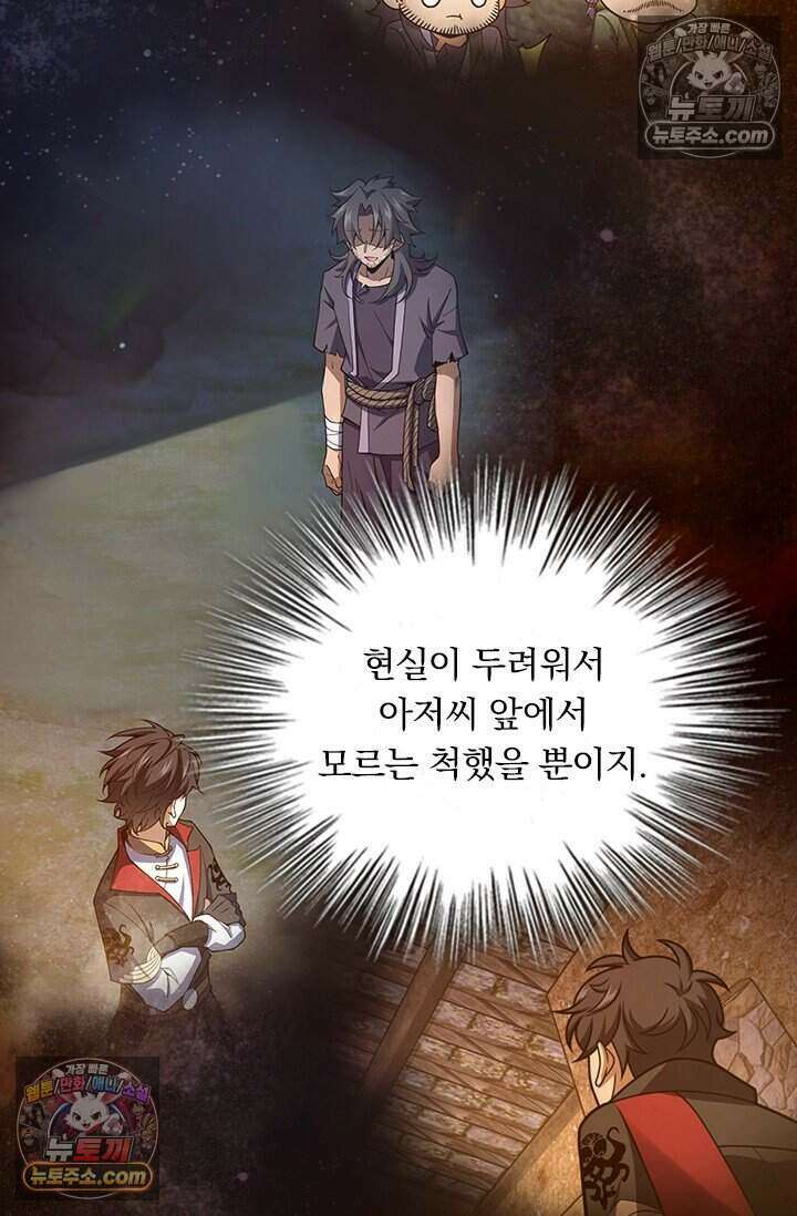 악역 플레이어는 강해지고 싶다 853화 53