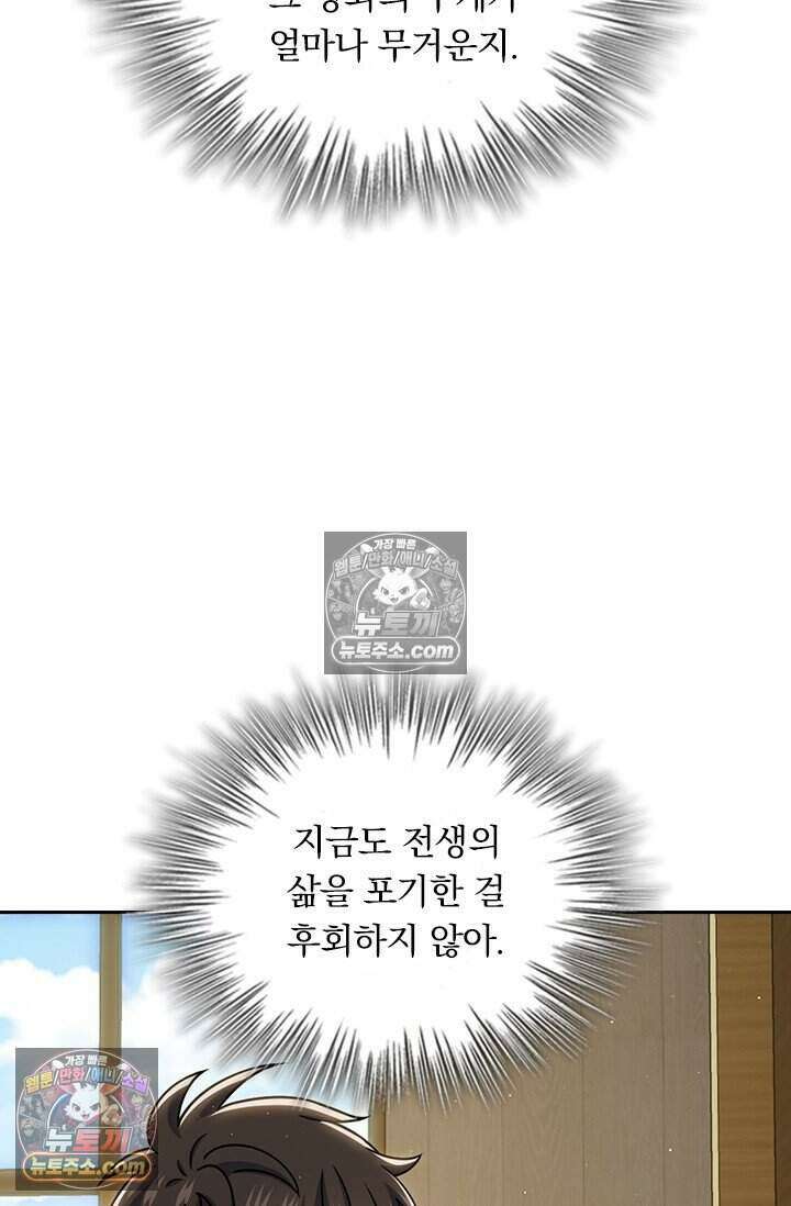 악역 플레이어는 강해지고 싶다 853화 56