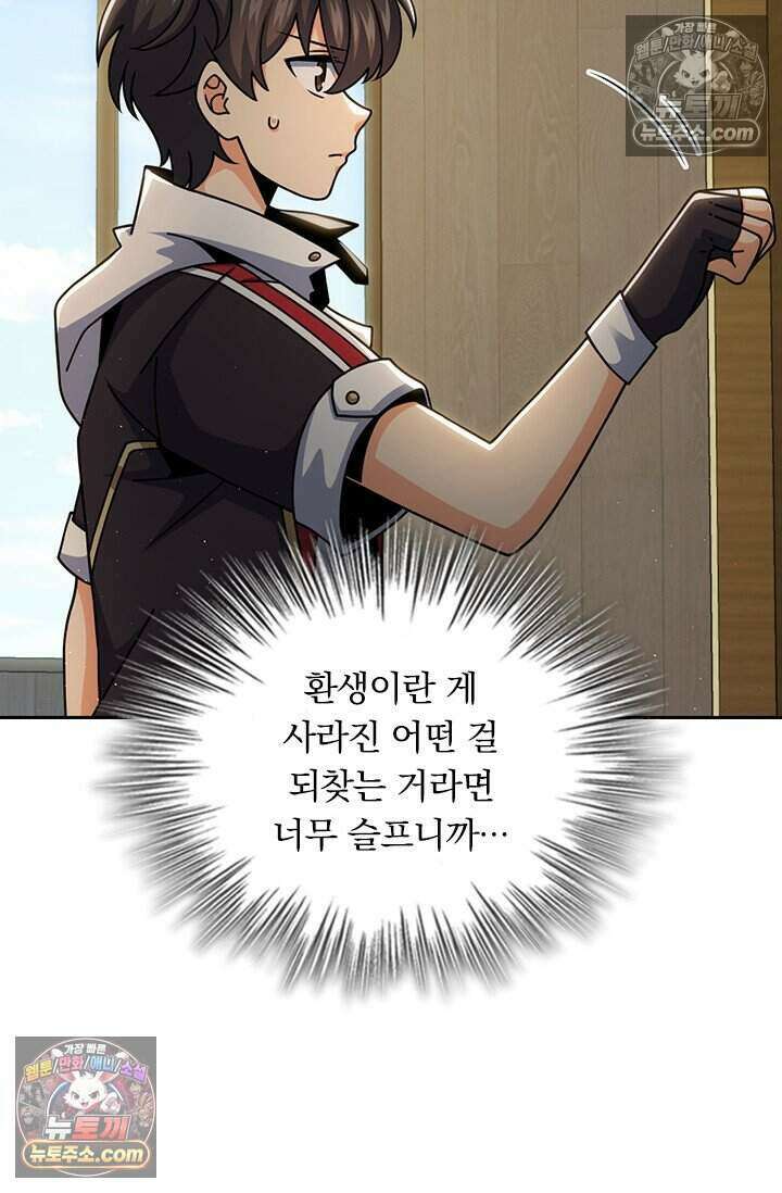 악역 플레이어는 강해지고 싶다 853화 57