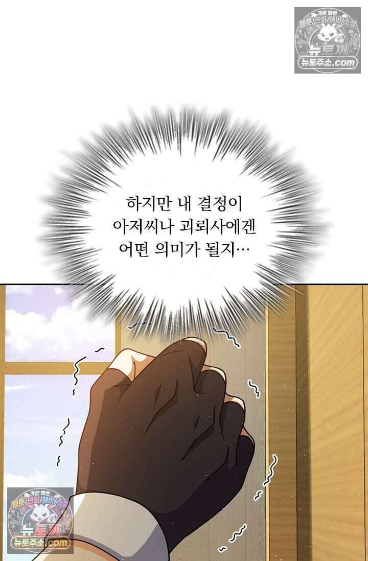 악역 플레이어는 강해지고 싶다 853화 58