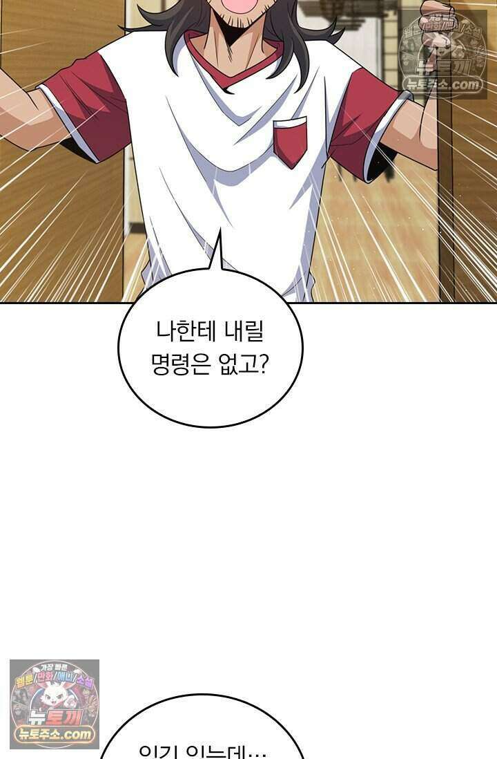 악역 플레이어는 강해지고 싶다 853화 61