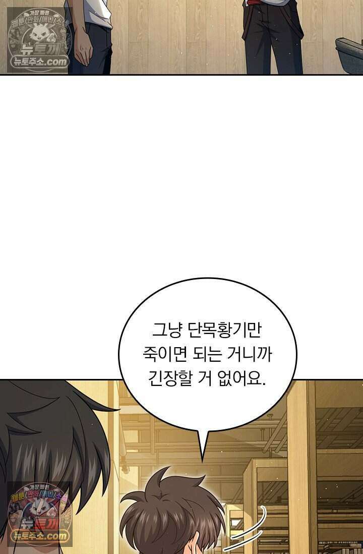 악역 플레이어는 강해지고 싶다 853화 66