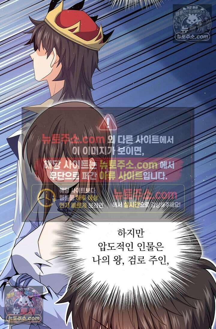 악역 플레이어는 강해지고 싶다 853화 68