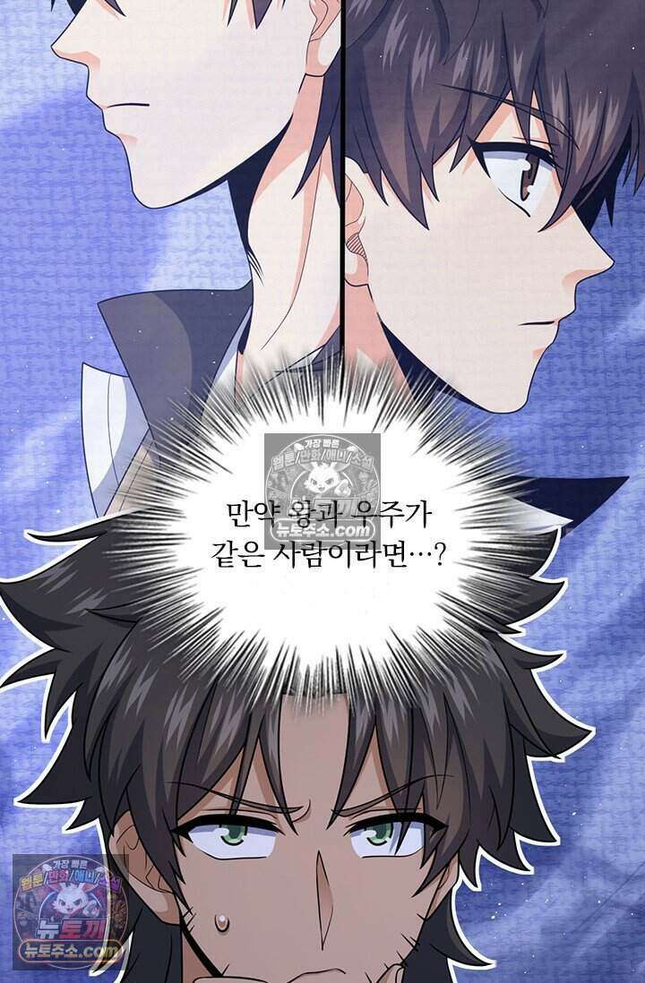 악역 플레이어는 강해지고 싶다 853화 71