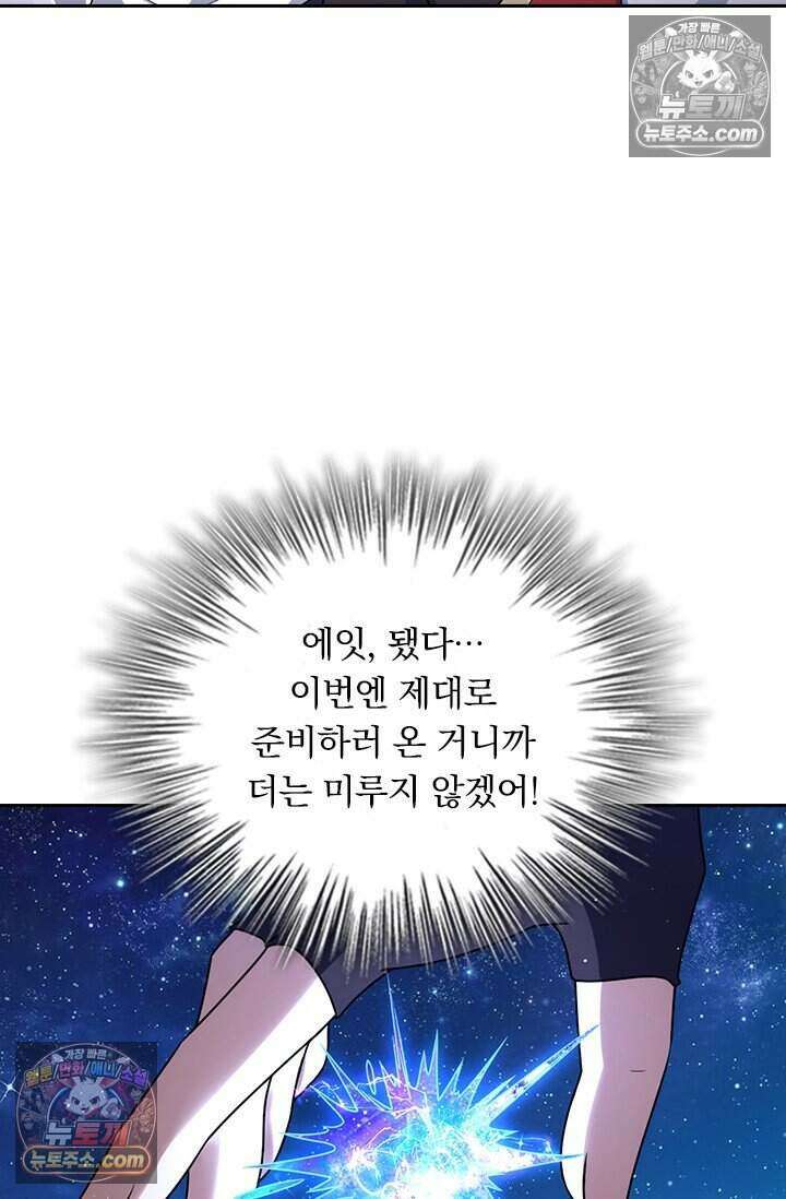 악역 플레이어는 강해지고 싶다 853화 74