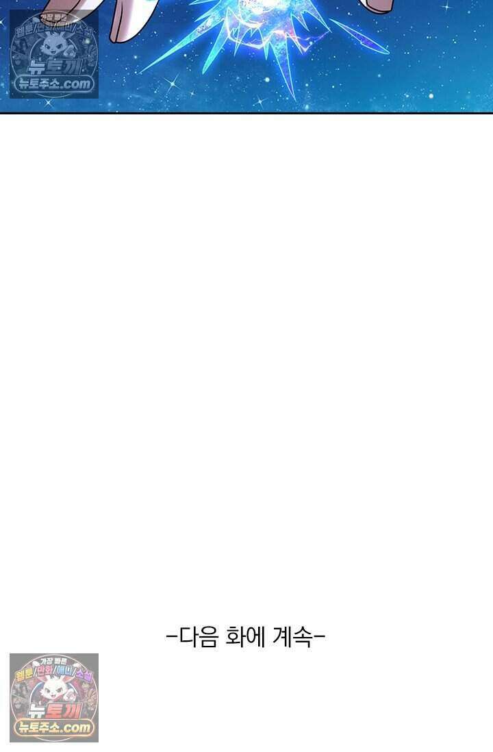 악역 플레이어는 강해지고 싶다 853화 75