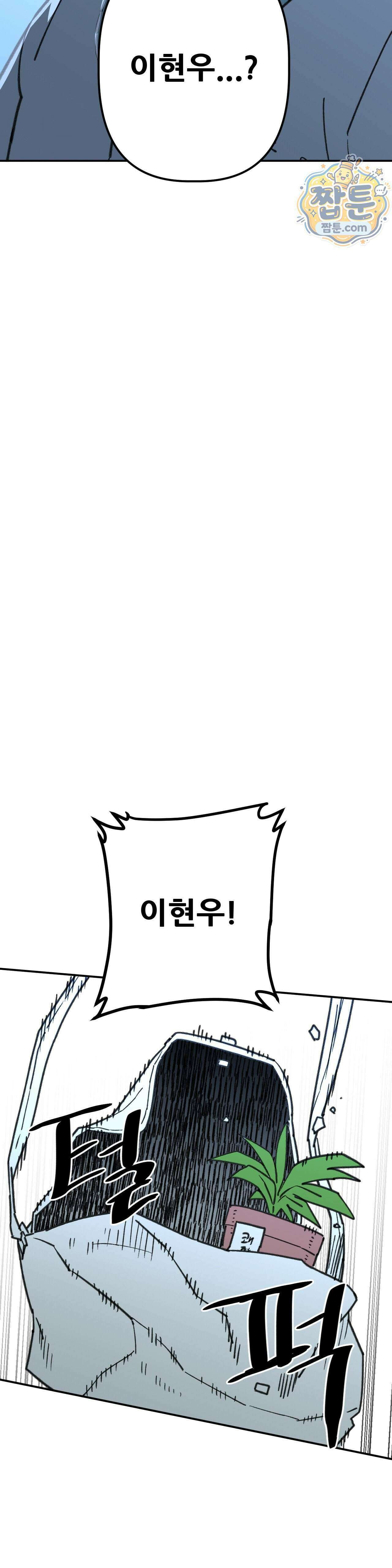 남고 소년 117화 2