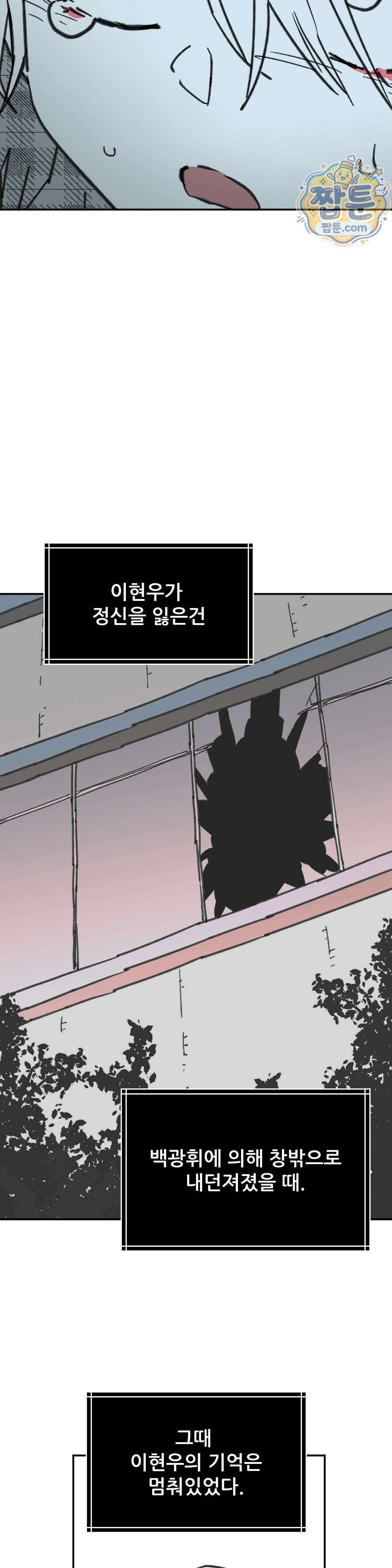 남고 소년 117화 6