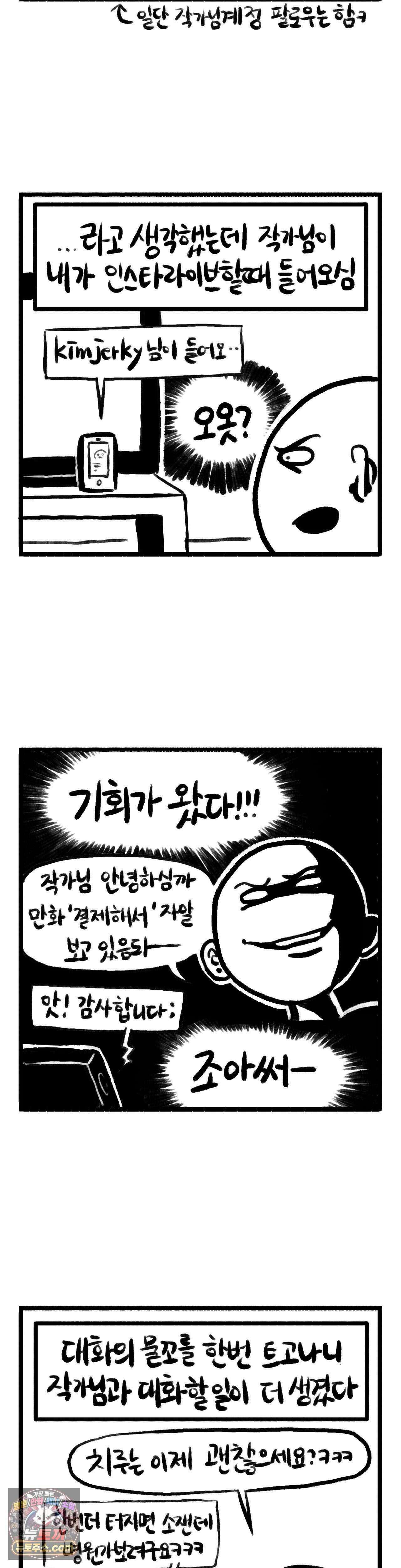 바퀴멘터리 212화 - <특별편> 니 친구 박바퀴 上 2