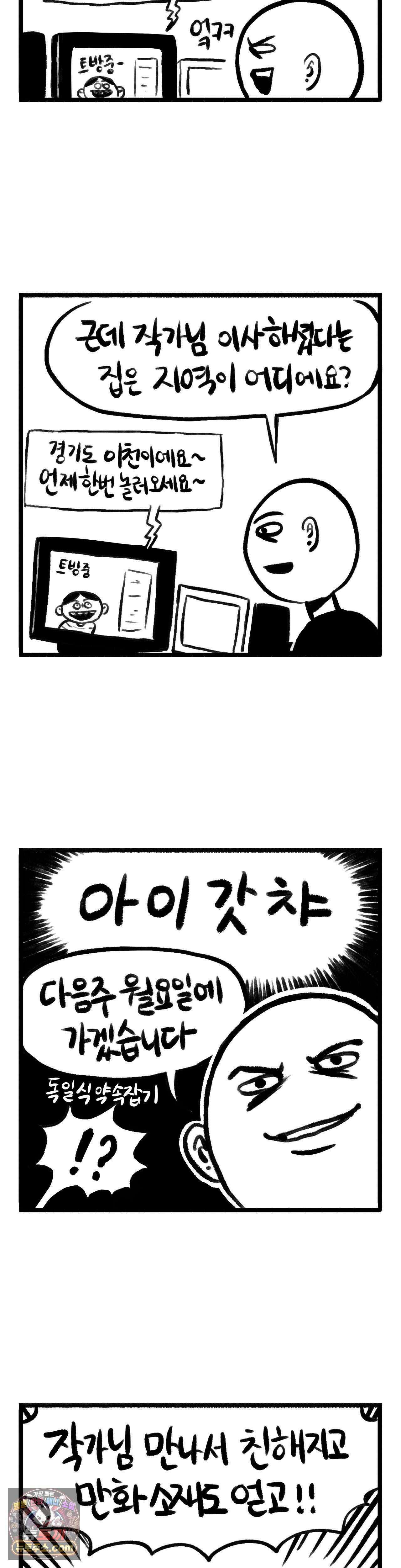 바퀴멘터리 212화 - <특별편> 니 친구 박바퀴 上 3
