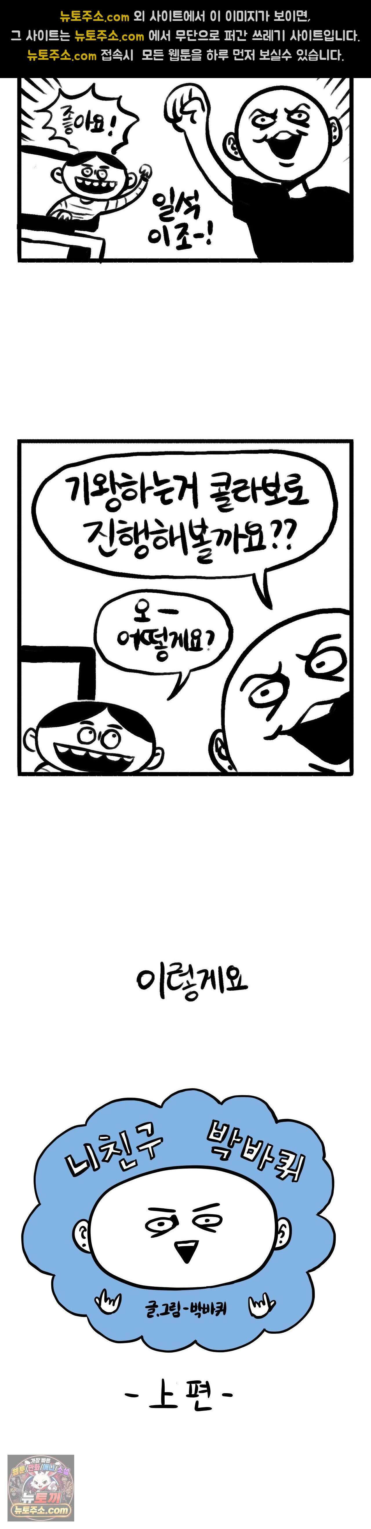 바퀴멘터리 212화 - <특별편> 니 친구 박바퀴 上 4