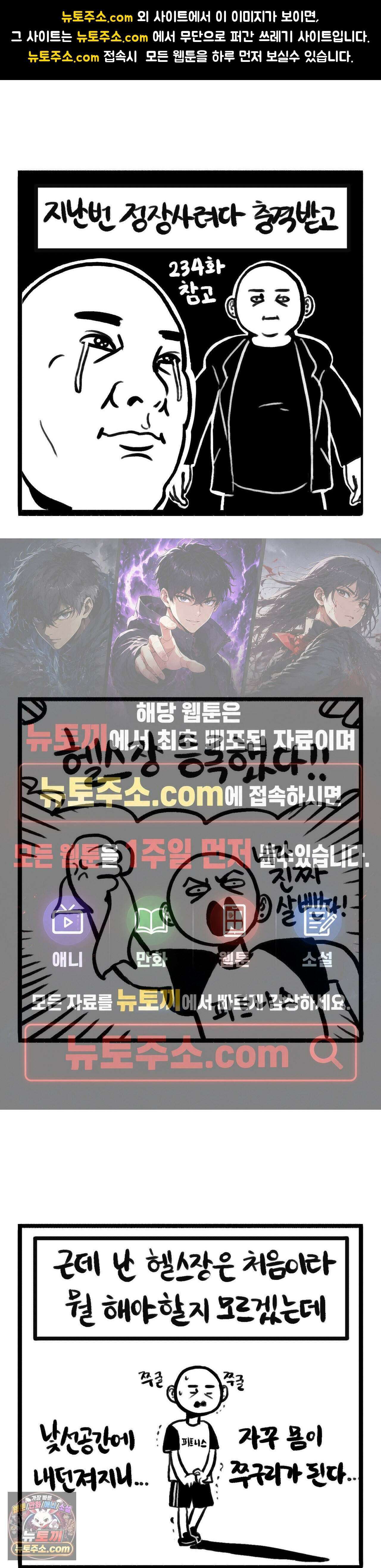 바퀴멘터리 238화 - 헬스장 등록했다 1