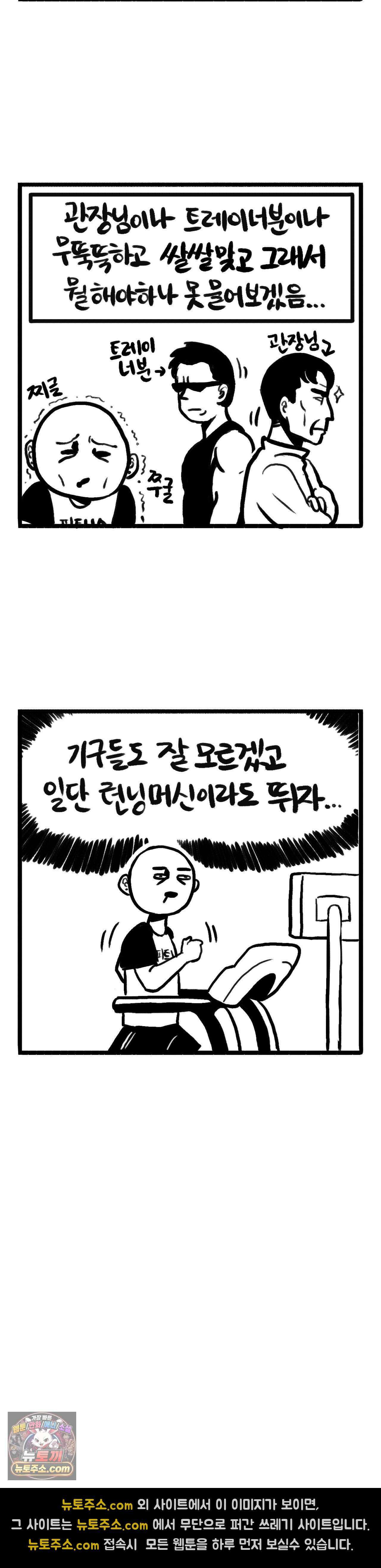 바퀴멘터리 238화 - 헬스장 등록했다 2