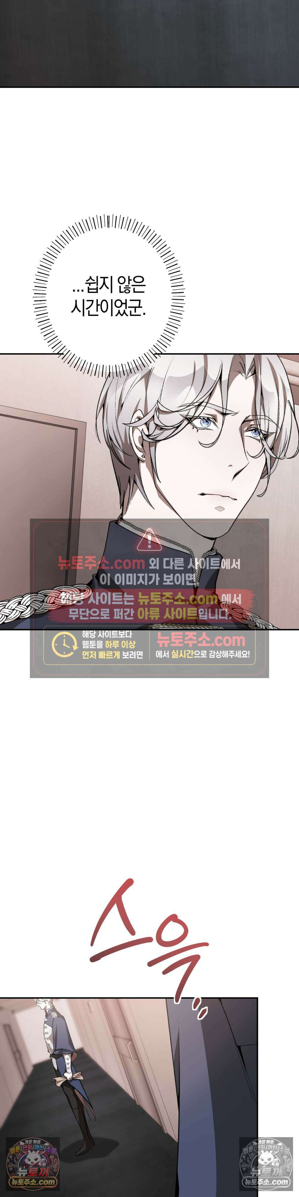 악마와 깊은 바다 사이 6화 2