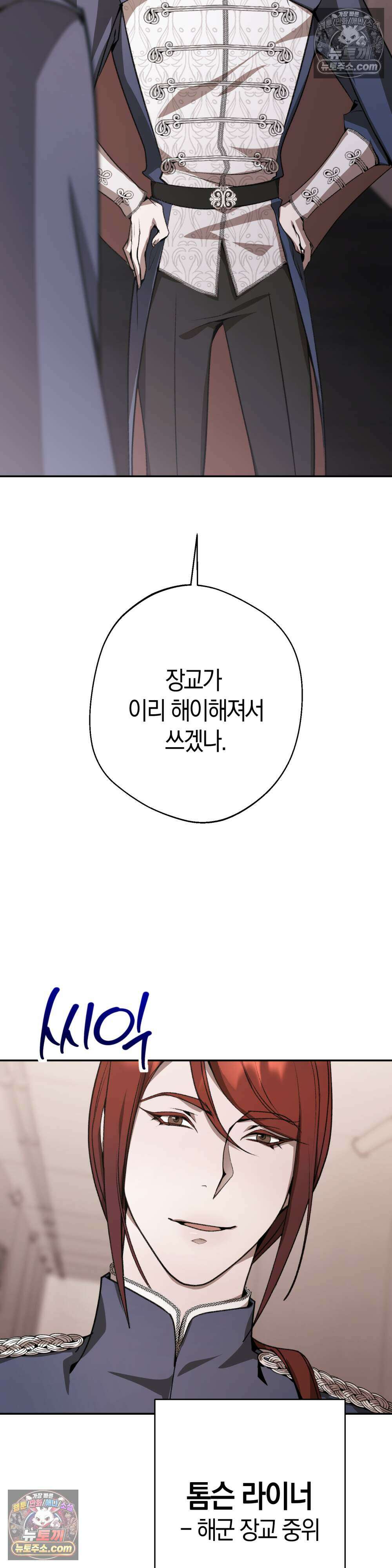 악마와 깊은 바다 사이 6화 5