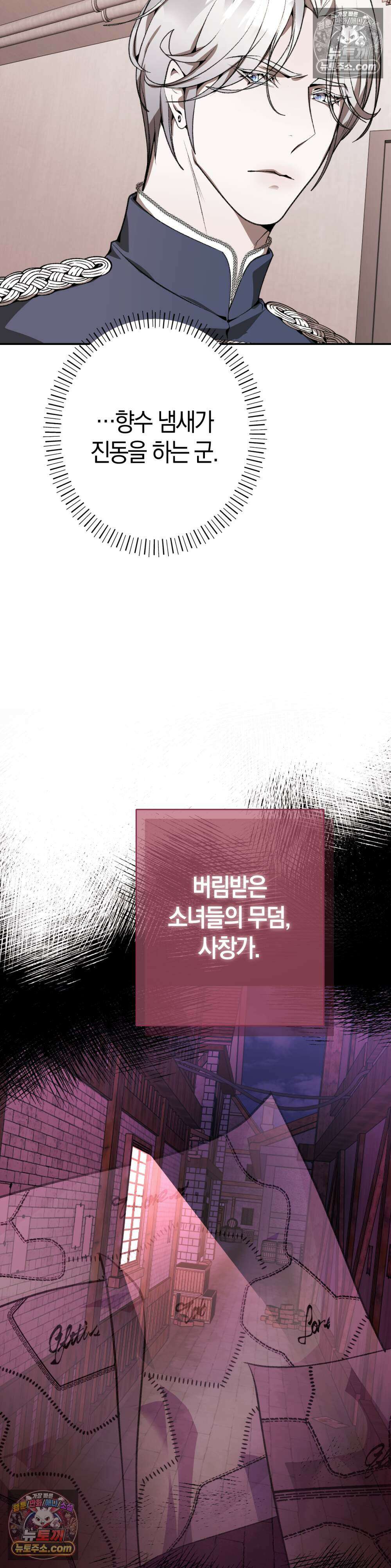 악마와 깊은 바다 사이 6화 7