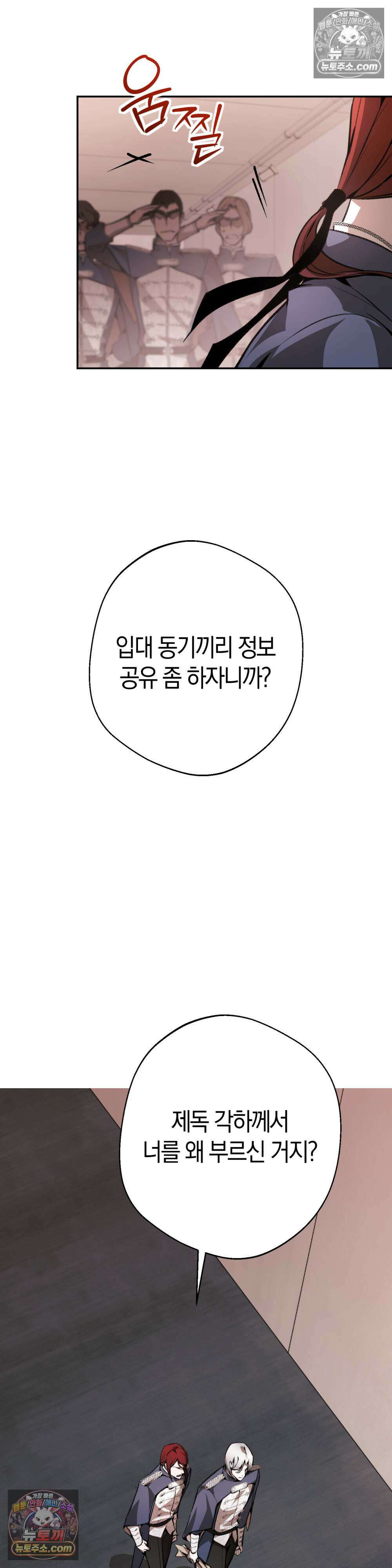 악마와 깊은 바다 사이 6화 11