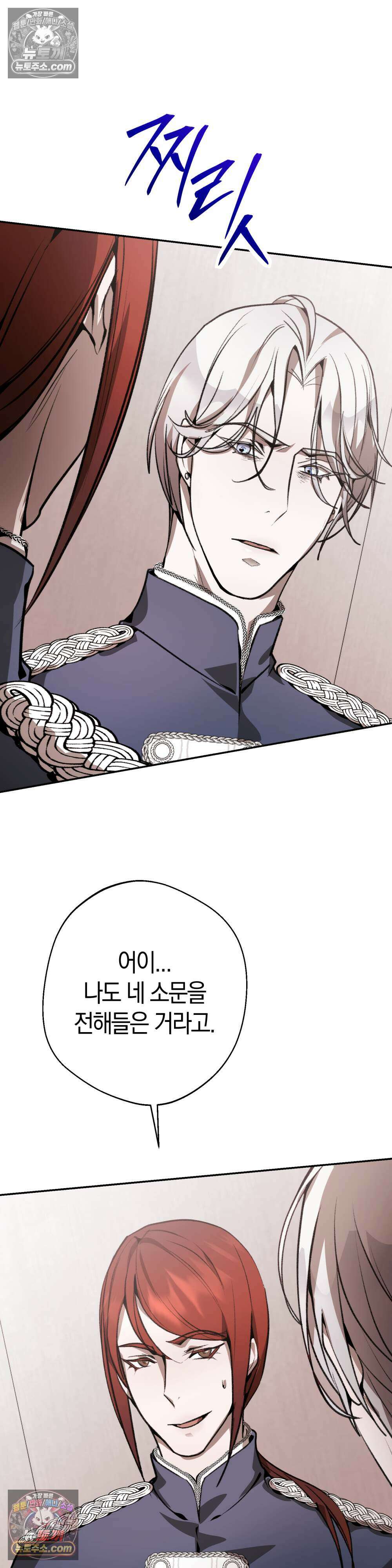 악마와 깊은 바다 사이 6화 16