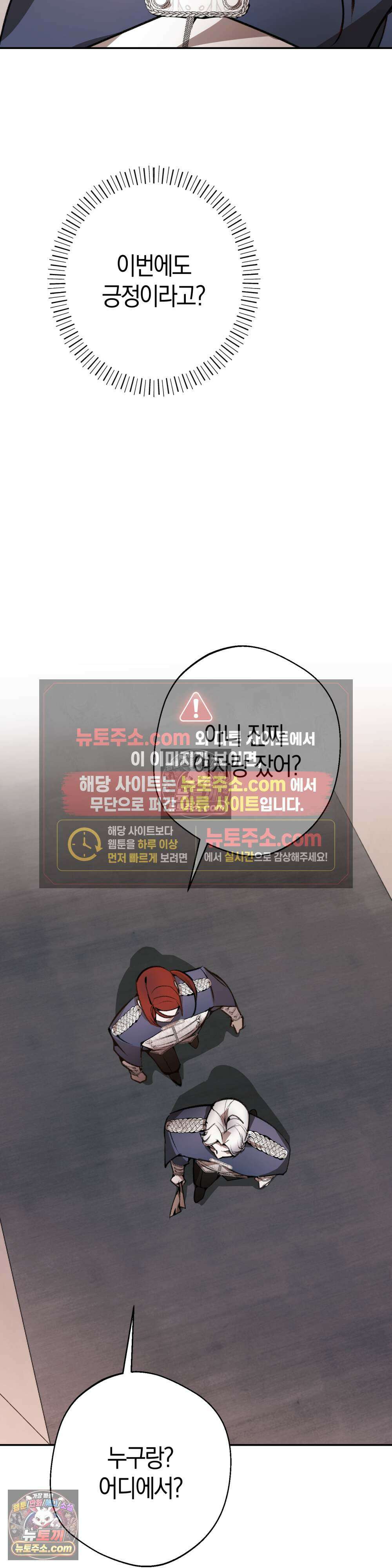 악마와 깊은 바다 사이 6화 17