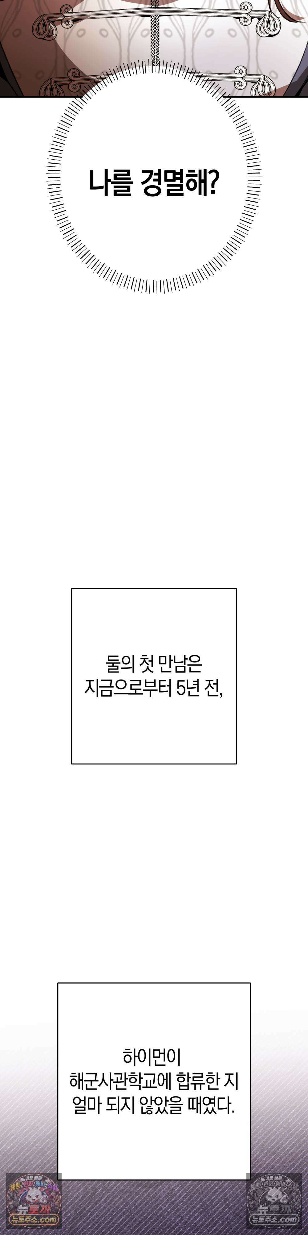악마와 깊은 바다 사이 6화 20