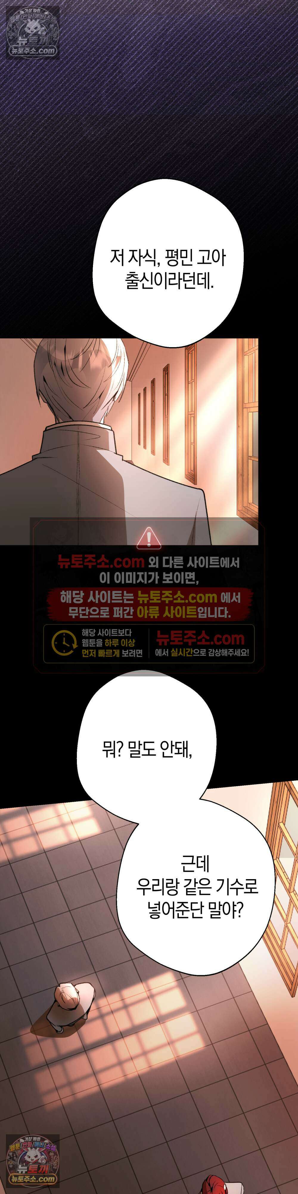악마와 깊은 바다 사이 6화 21