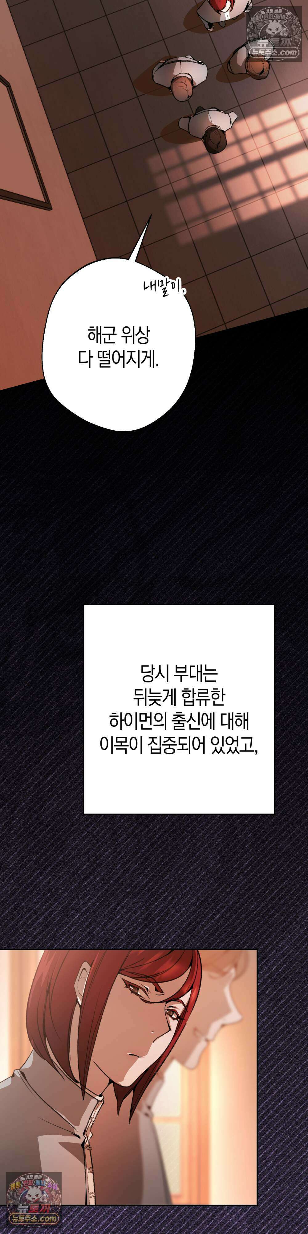악마와 깊은 바다 사이 6화 22