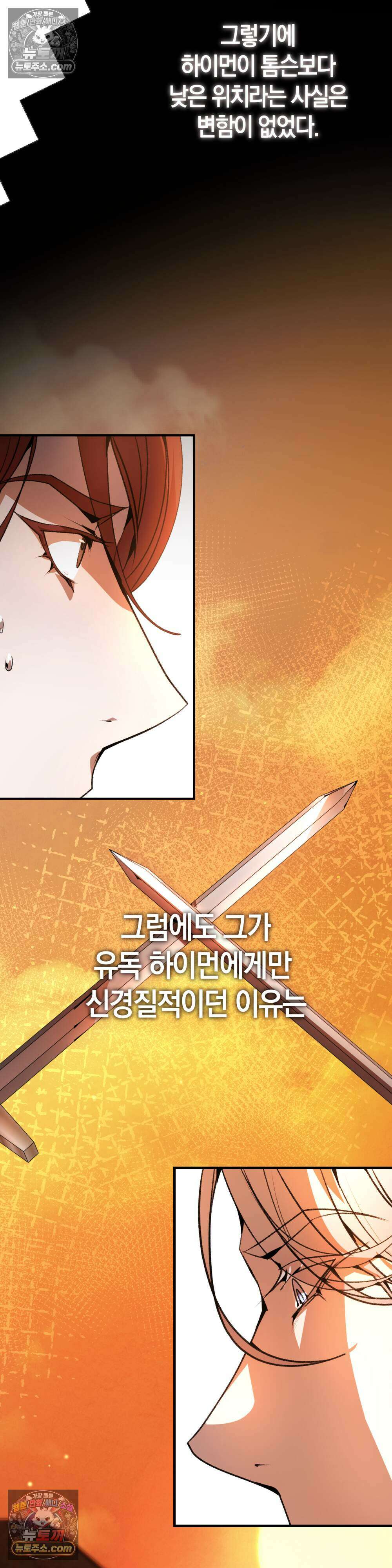 악마와 깊은 바다 사이 6화 28