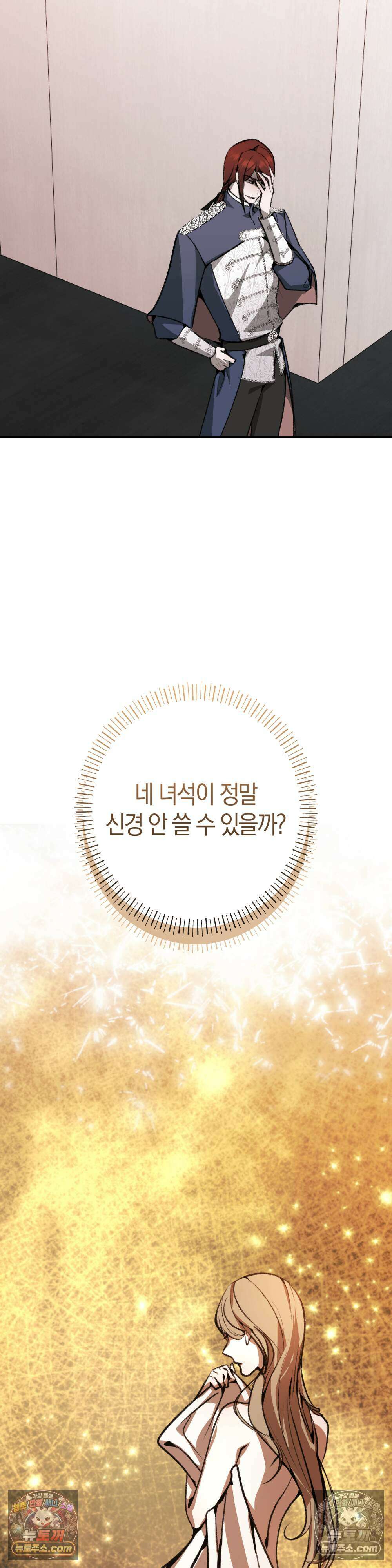 악마와 깊은 바다 사이 6화 33