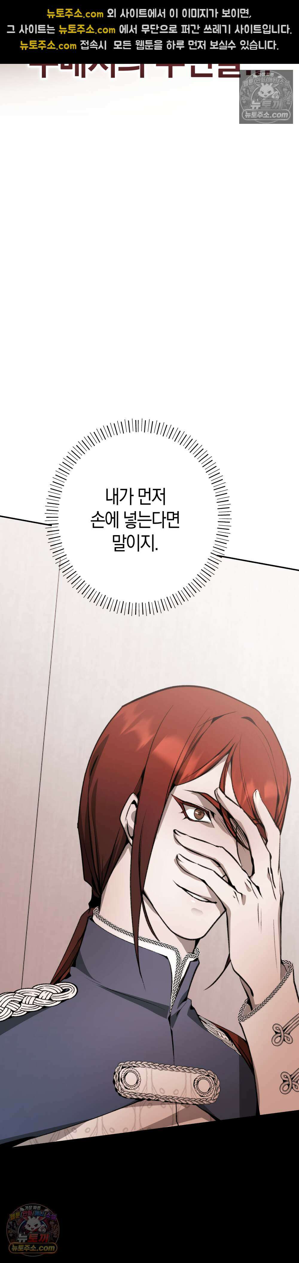 악마와 깊은 바다 사이 6화 35