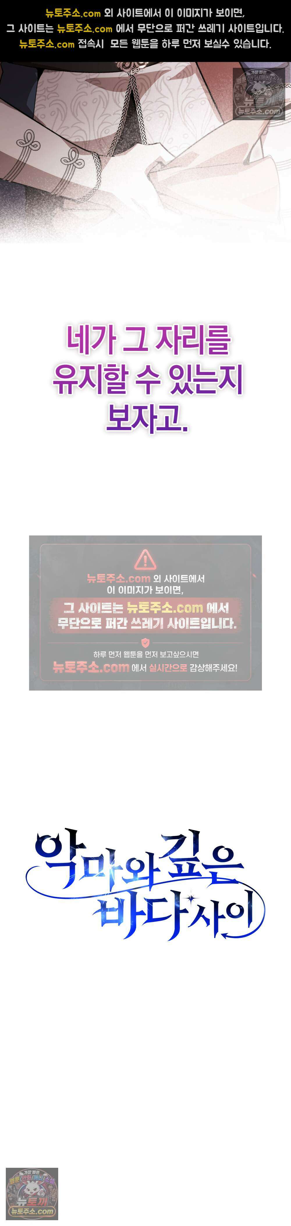 악마와 깊은 바다 사이 6화 37