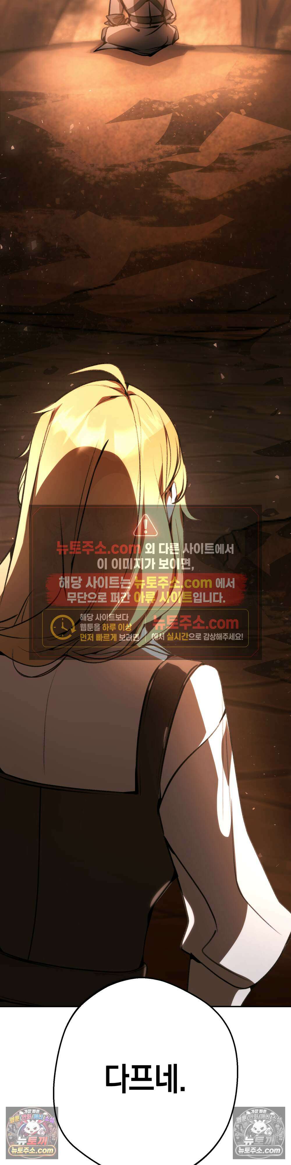 악마와 깊은 바다 사이 6화 42
