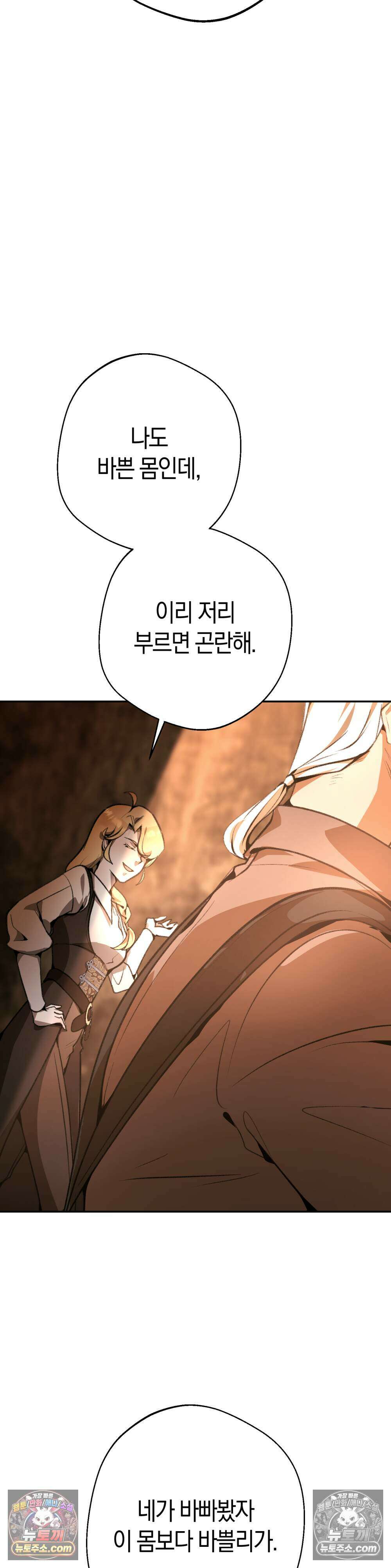 악마와 깊은 바다 사이 6화 43