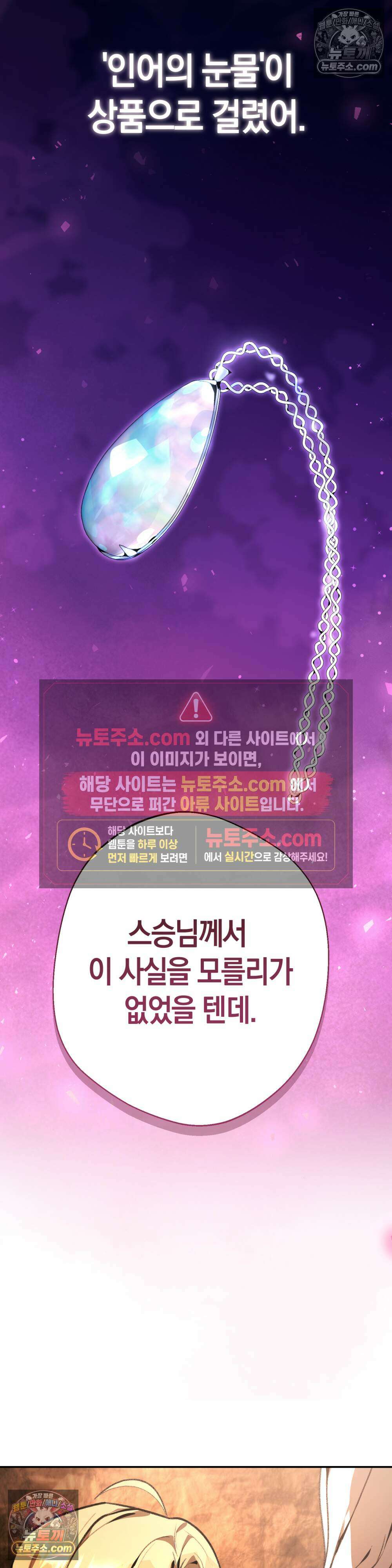 악마와 깊은 바다 사이 6화 47