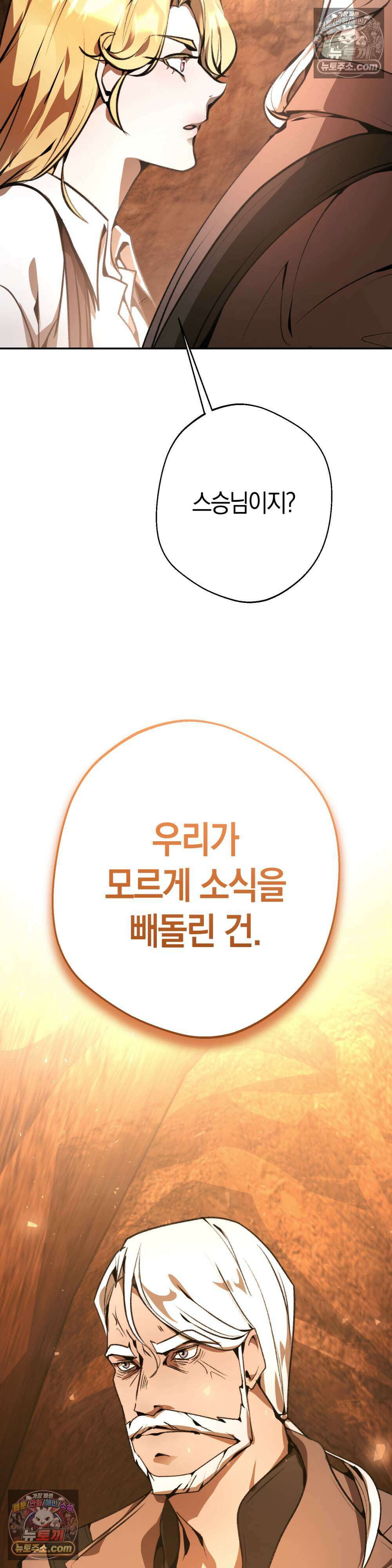 악마와 깊은 바다 사이 6화 48