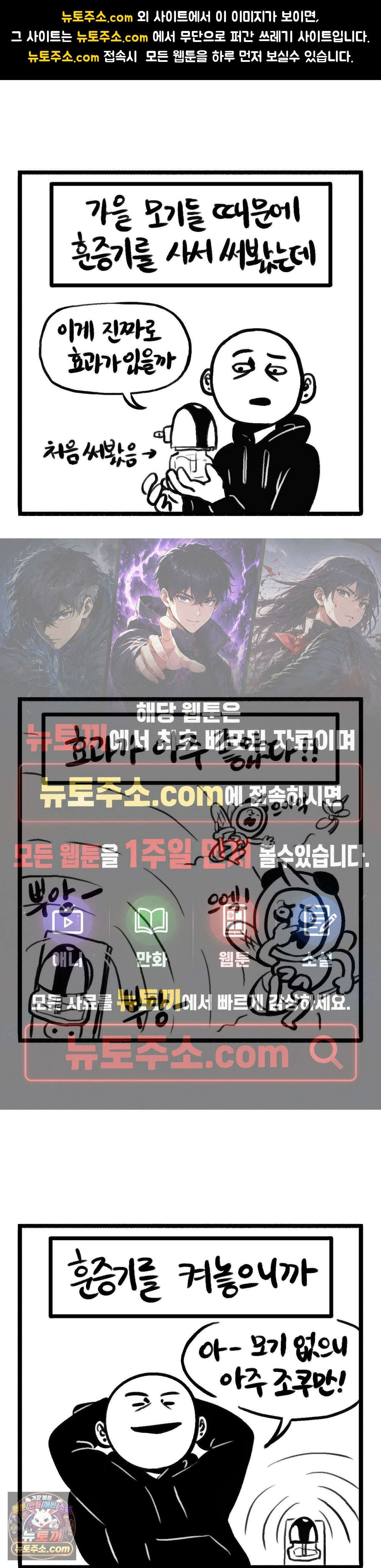 바퀴멘터리 247화 - 훈증기 1