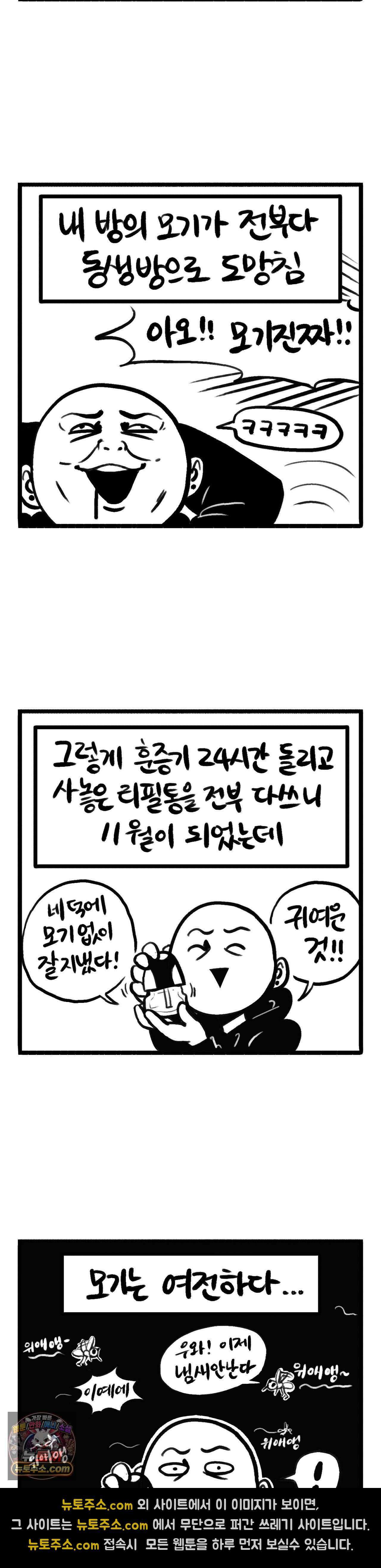바퀴멘터리 247화 - 훈증기 2