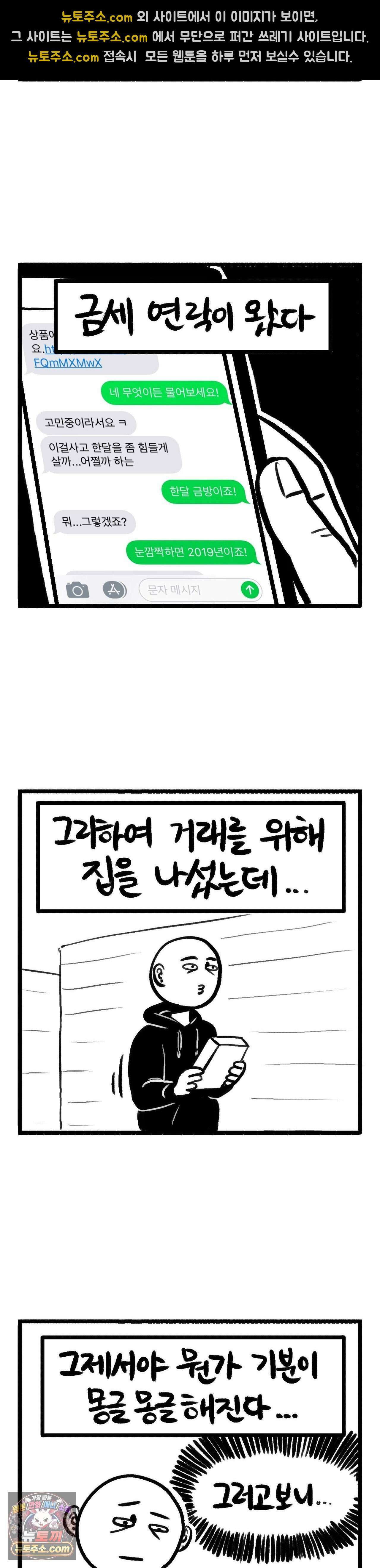 바퀴멘터리 255화 - 기억할게!!! 2