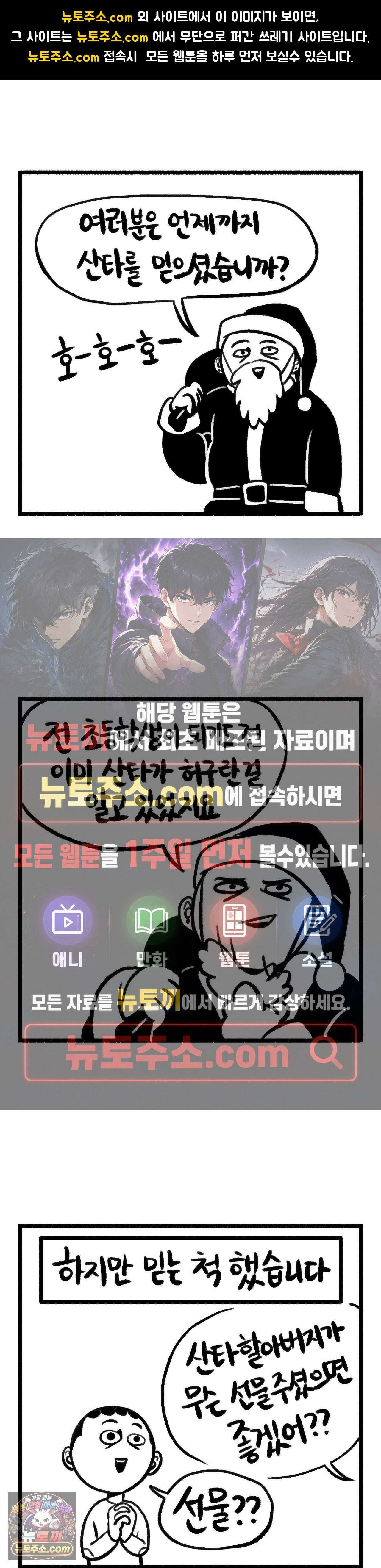 바퀴멘터리 278화 - 산타를 믿으셨나요 1