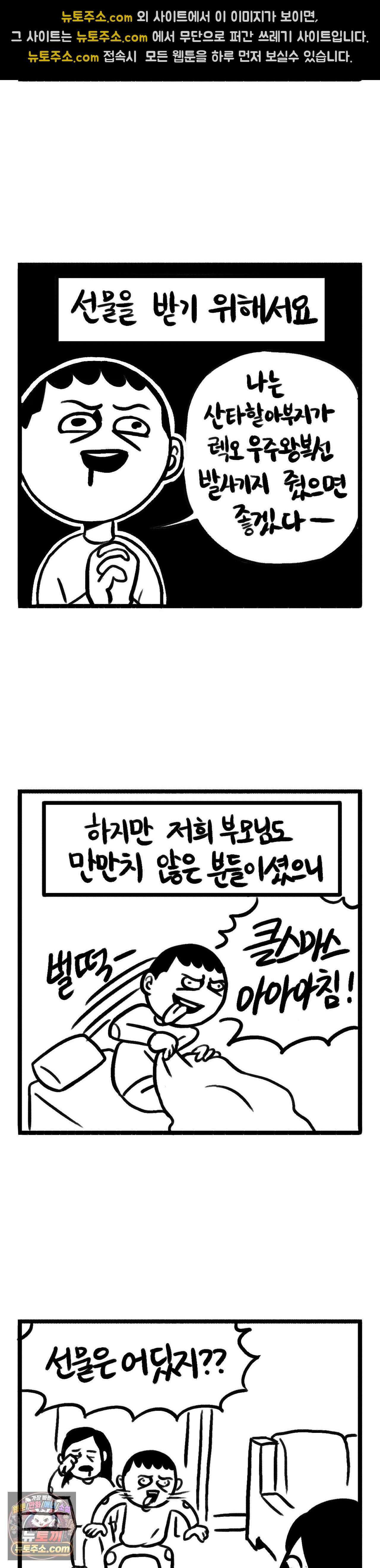 바퀴멘터리 278화 - 산타를 믿으셨나요 2