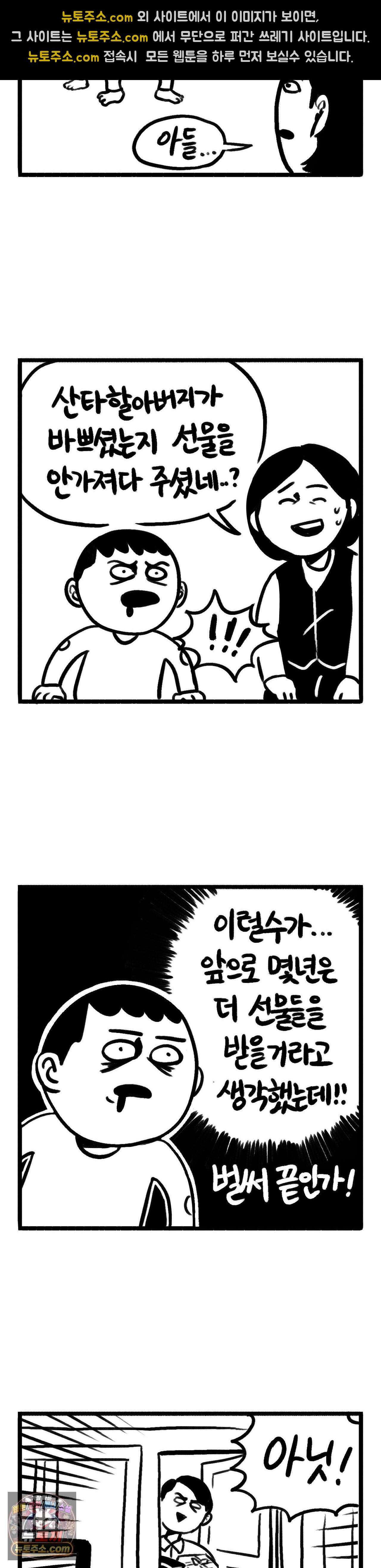 바퀴멘터리 278화 - 산타를 믿으셨나요 3
