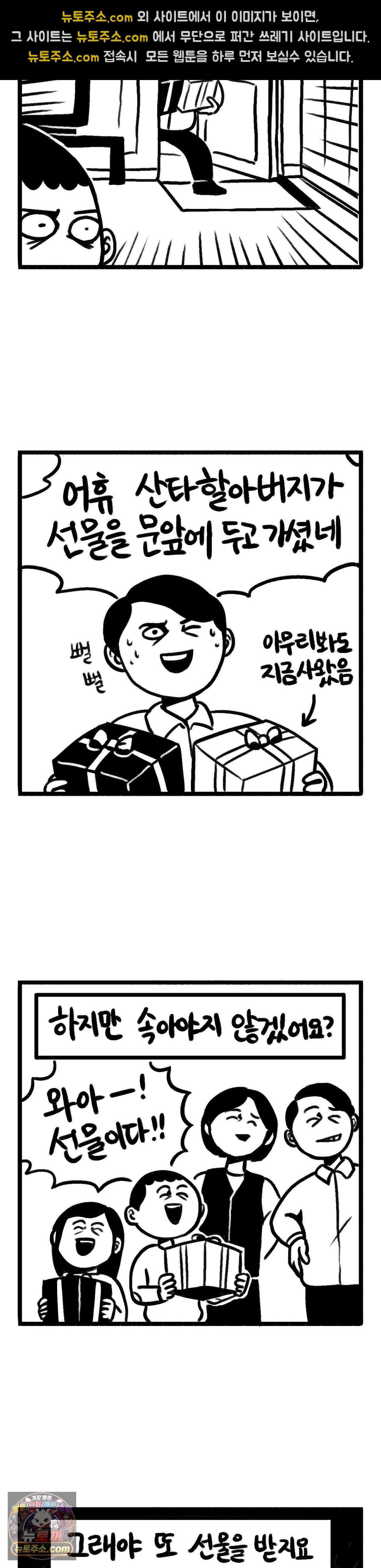 바퀴멘터리 278화 - 산타를 믿으셨나요 4