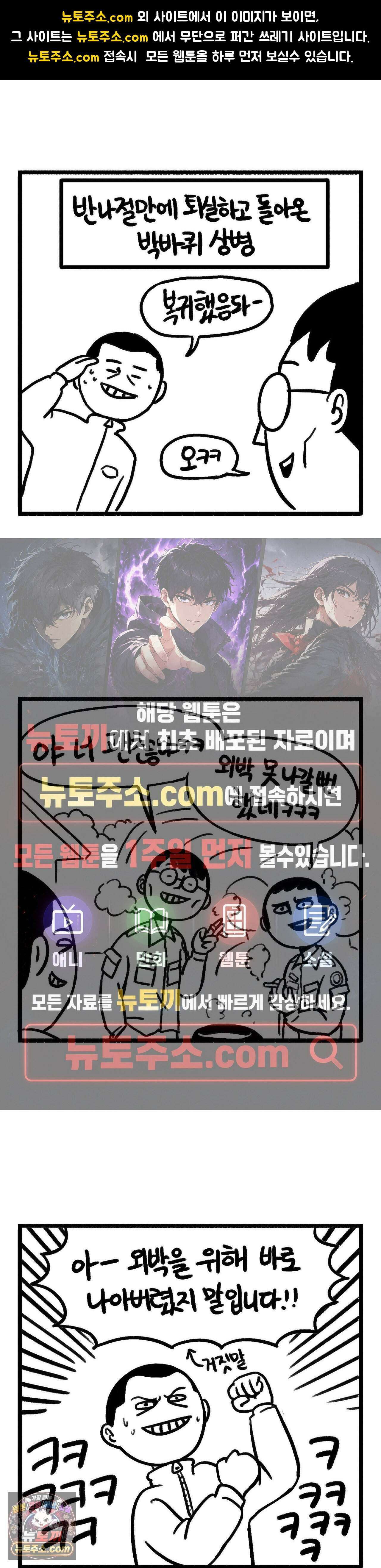 바퀴멘터리 288화 - 독감의 추억 下 1