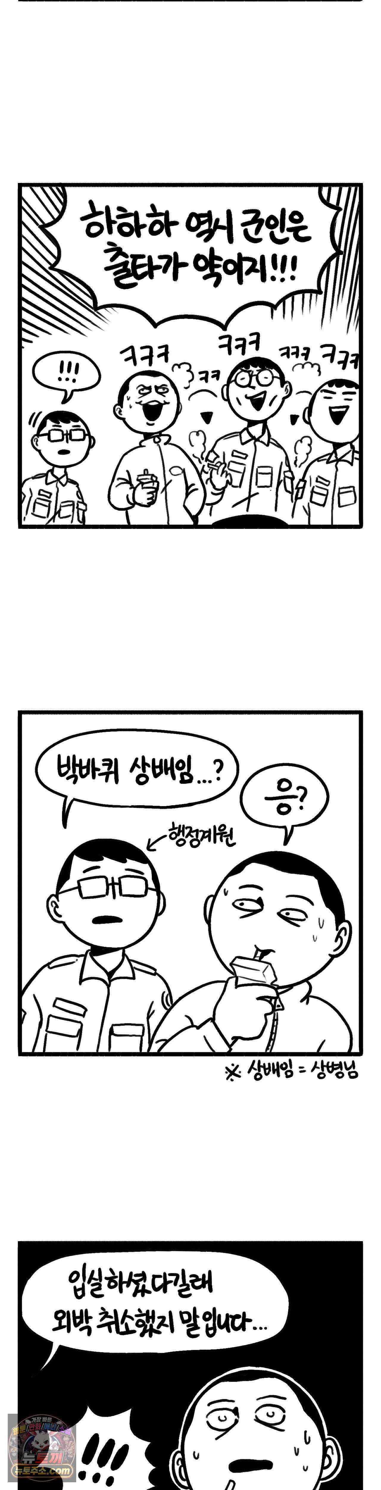 바퀴멘터리 288화 - 독감의 추억 下 2