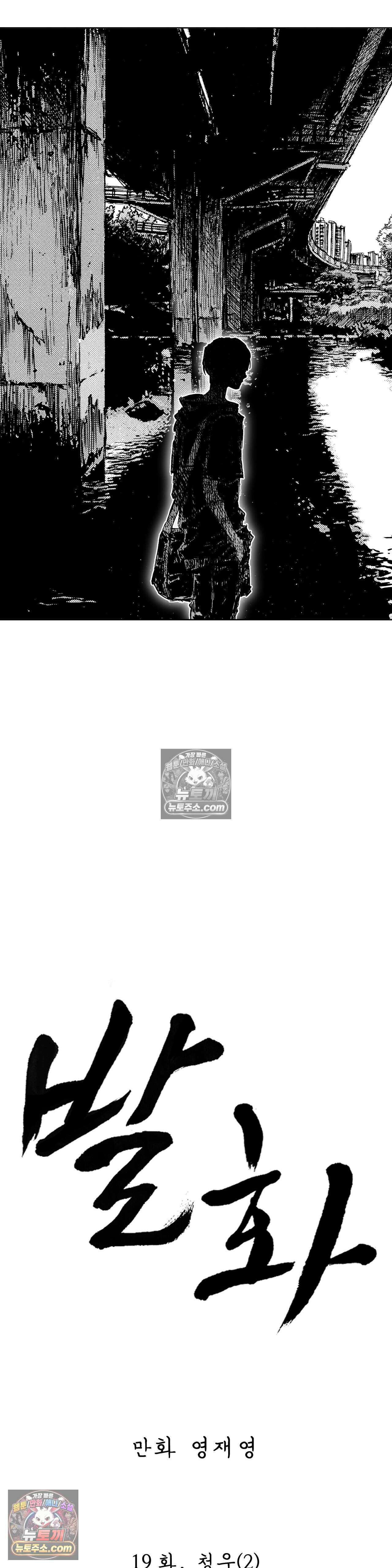 발화 19화 - 청우 (2) 4