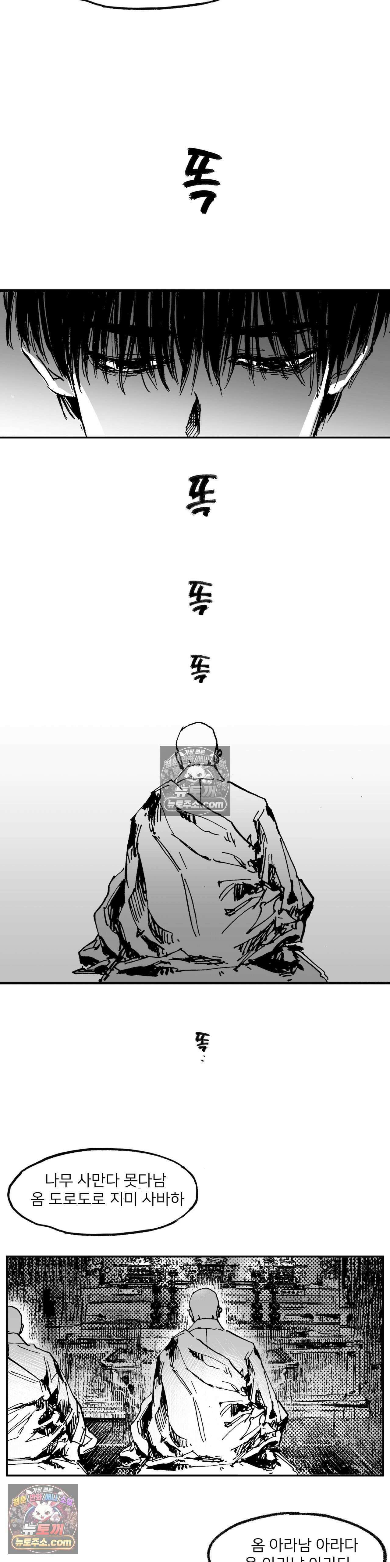 발화 19화 - 청우 (2) 7